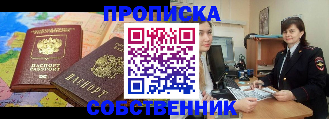 временная регистрация в квартире в Красноперекопске