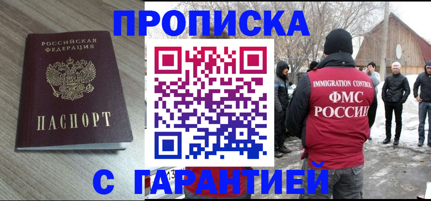 прописка 2025 в Красноперекопске