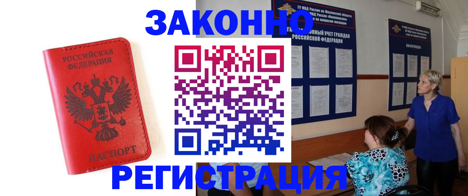 прописка регистрация в Красноперекопске
